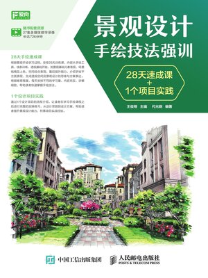 cover image of 景观设计手绘技法强训